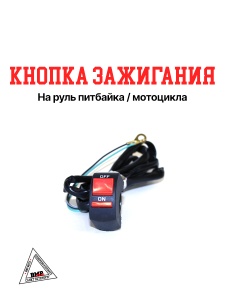 Кнопка зажигания на руль
168F/170F