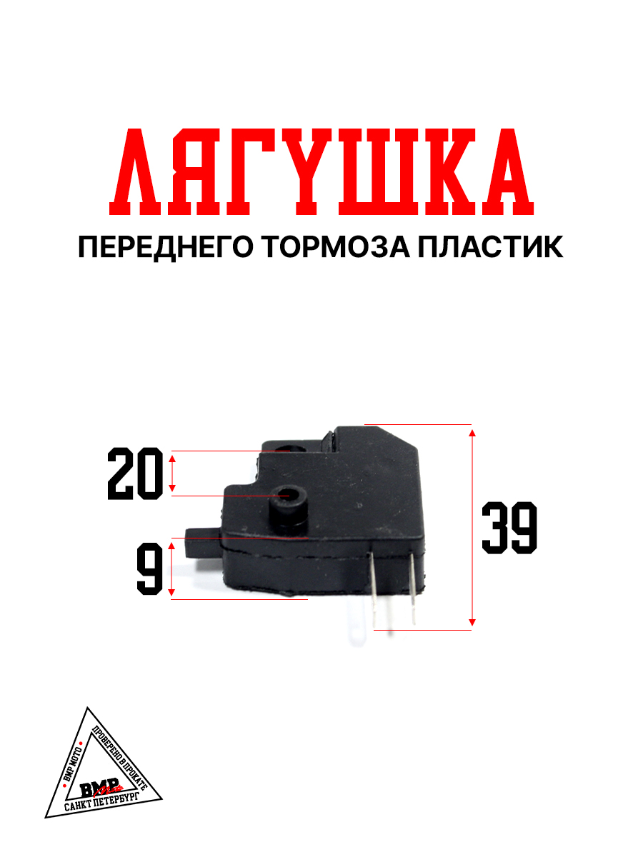 Лягушка переднего тормоза пластик