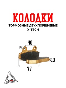 Колодки тормозные дисковые #1 X-TECH (semi-metallic) полуметаллические