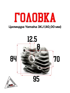 Головка цилиндра Yamaha 3KJ, 40.00мм; JOG50cc (02098)