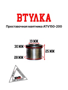 Втулка проставочная 30х28х19 маятника