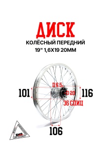 Диск колёсный передний 19" 1,6x19 [250-6F][XN85] 20мм 