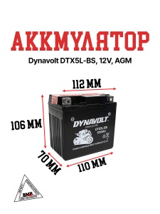 Аккумулятор Dynavolt DTX5L-BS, 12V, AGM