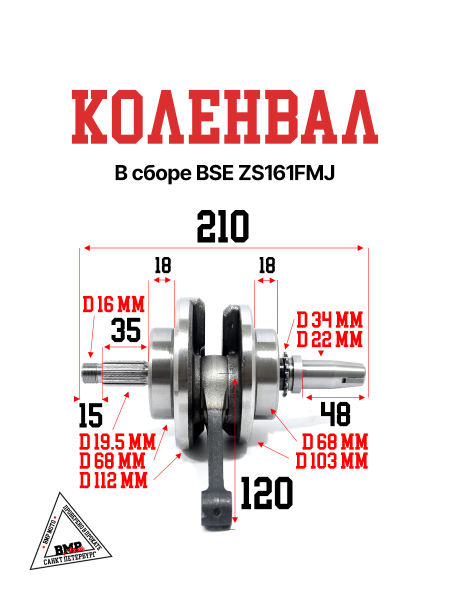 Коленвал в сборе BSE ZS161FMJ