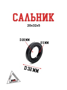 Сальник 20х32х5
