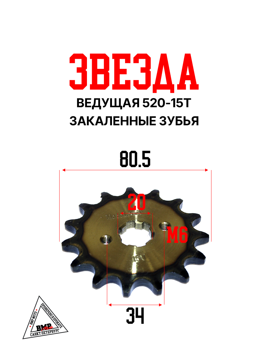 Звезда ведущая (520-15) 20мм сталь, закаленные зубья