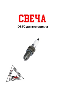 Свеча D8TC / D8C TORCH двигатели CG/CB