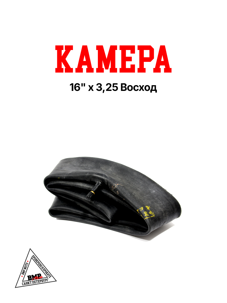 Камера 16'x 3,25 (Россия, ПетроШина); Восход (00000071)