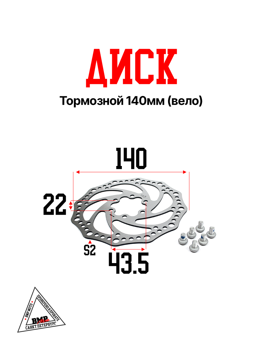 Диск тормозной 140мм (Вело)