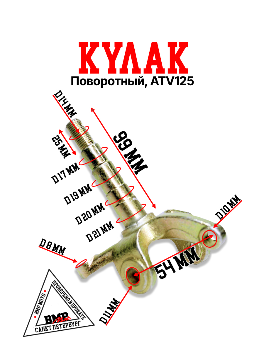 Кулак поворотный, ATV125 THUNDER LUX