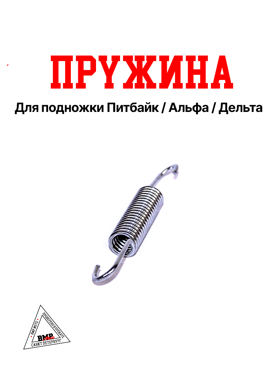 WELS RT Пружина подножки BMP-moto