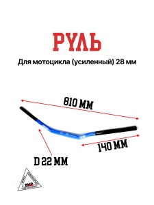 Руль 28мм #3 двухцветный синий