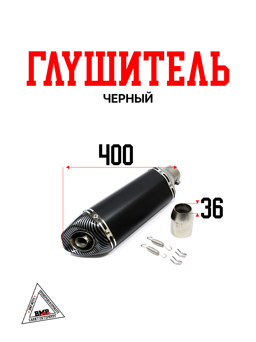 Глушитель AKRAPOVIC #15 черный