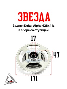 Звезда задняя в сборе со ступицей 420*41z; Delta (00001507)