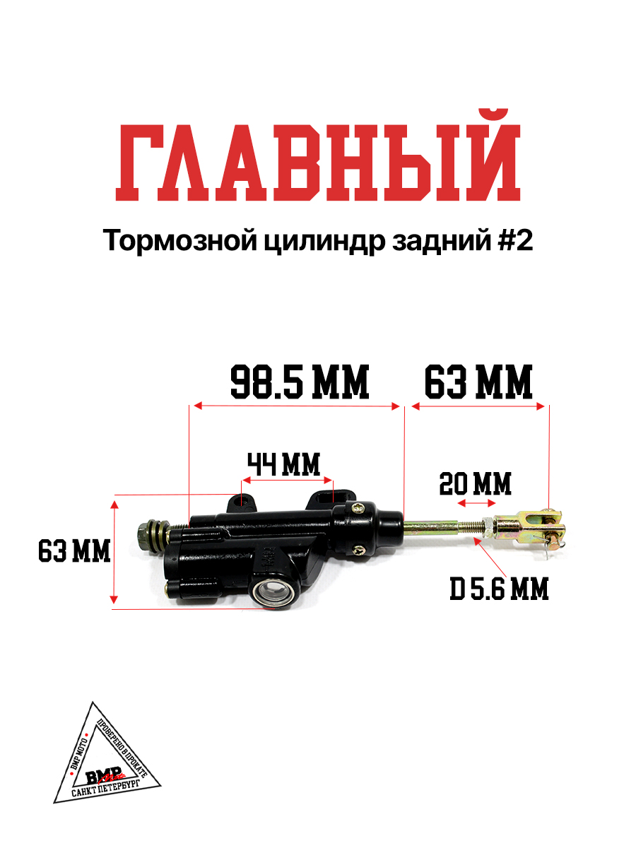 Главный тормозной цилиндр задний #2