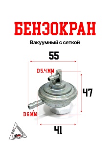 Бензокран вакуумный с сеткой (M16*1.5, гайка) GY6-50/150cc (2 соска) (00002129)