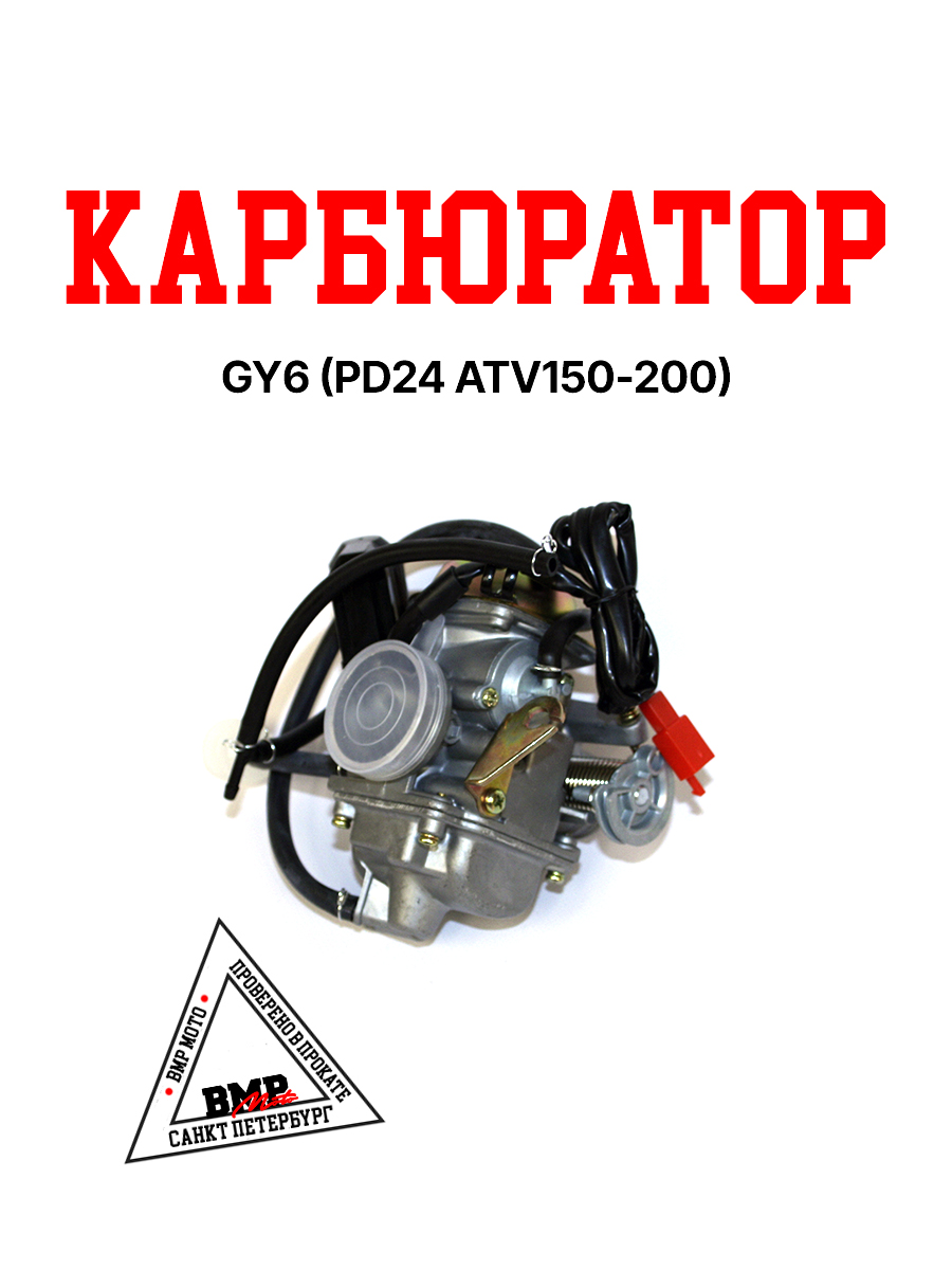 Карбюратор 157QMJ 150см3