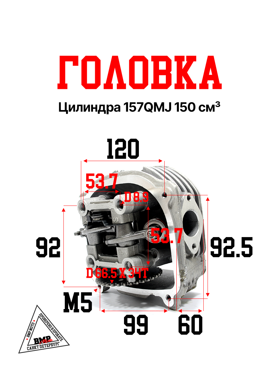 Головка цилиндра 157QMJ 150см3