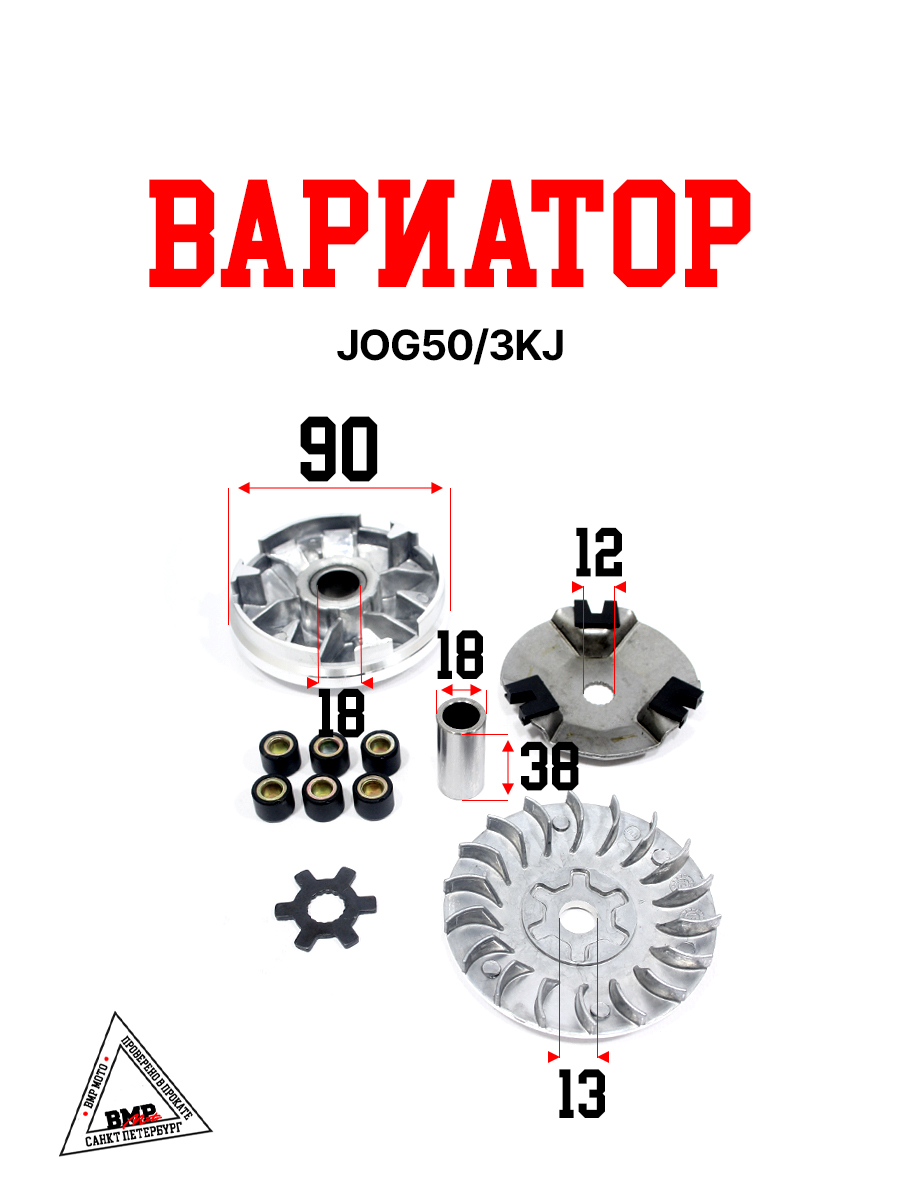 Вариатор JOG50/3KJ