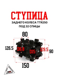 Ступица заднего колеса TTR250