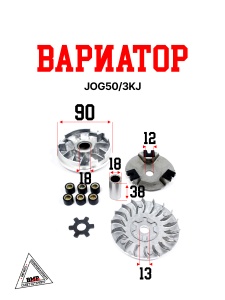 Вариатор JOG50/3KJ