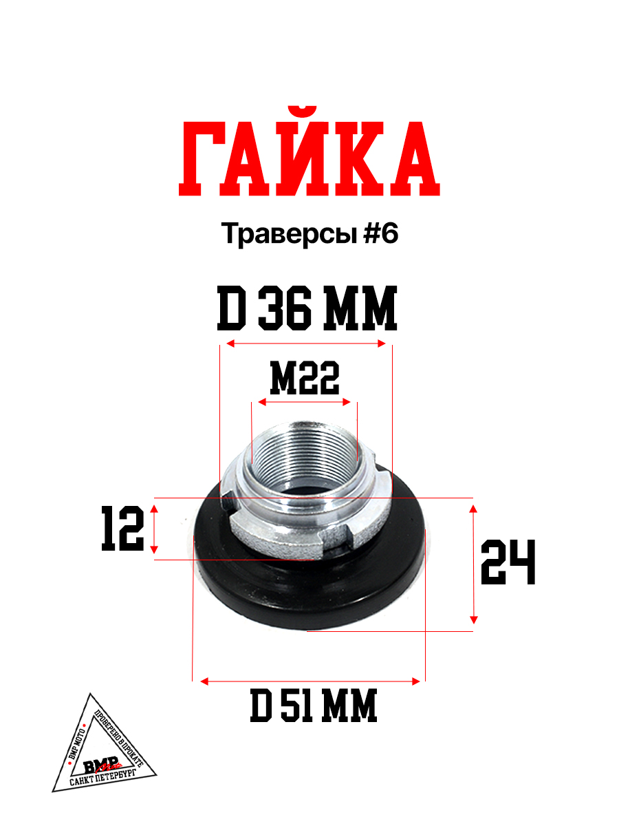 Гайка траверсы #6