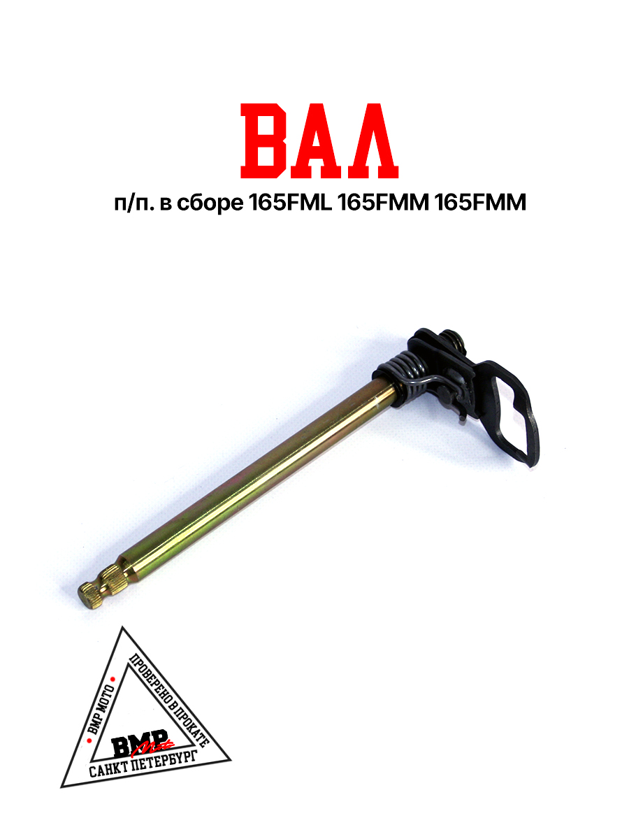 Вал п/п в сборе 165FML (CBB200) 165FMM (CB250D-G) 165FMM (CBB250)