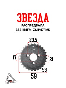Звезда распредвала BSE 154FMI ZS1P47FMD (100105026)