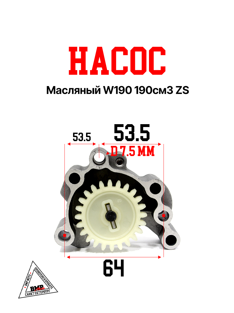 Насос масляный W190 190см3 ZS