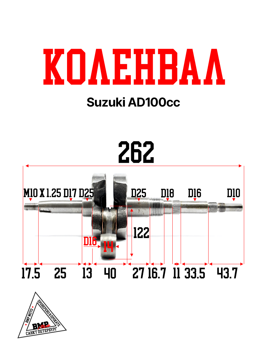 Коленвал Suzuki AD100сс (00008792)