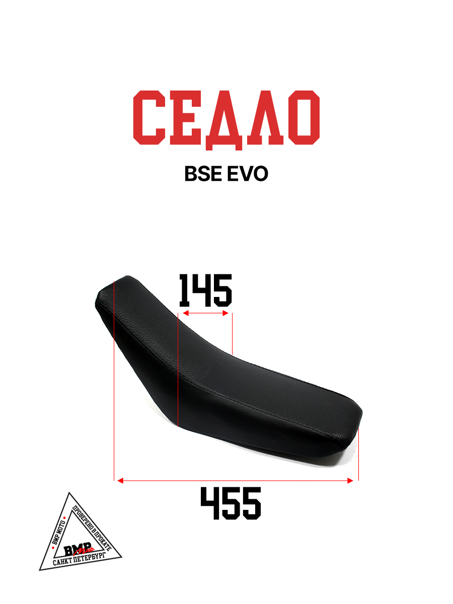 Седло BSE EVO (30.702.0200)