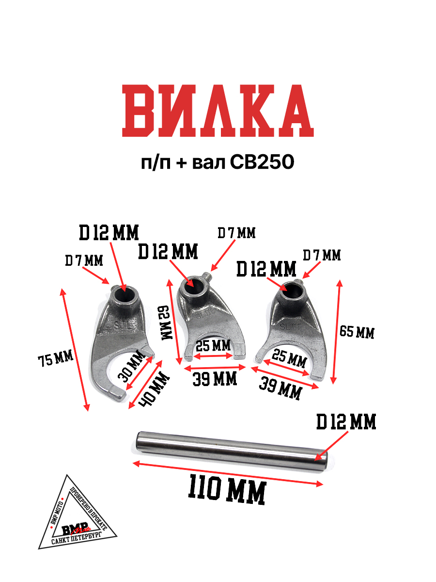 Вилки п/п +вал CB250