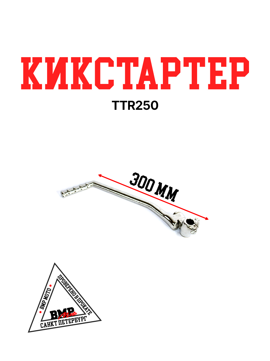 Кикстартер TTR250 #3