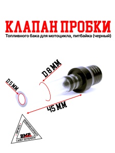 Клапан пробки бака кросс