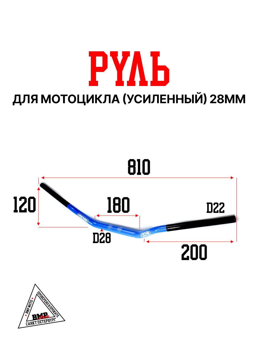 Руль 28мм #3 двухцветный синий