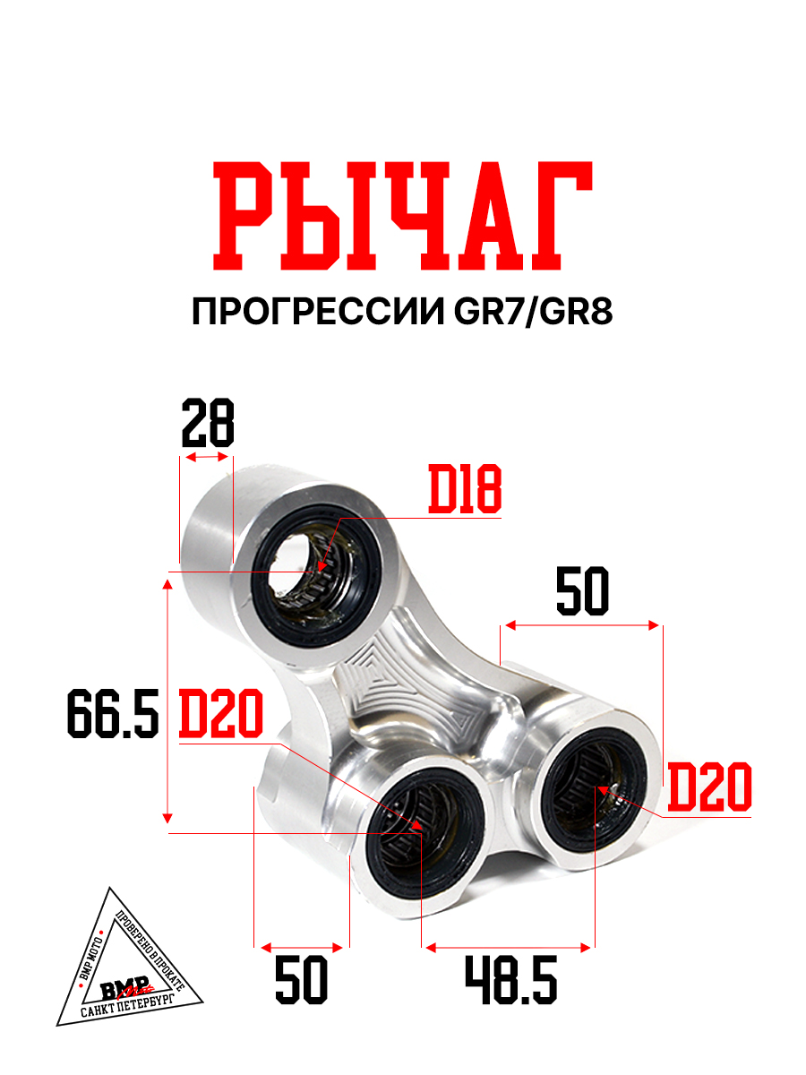 Рычаг прогрессии GR7/GR8