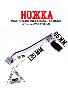 Педаль п/п 200/250см3 #3