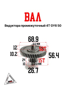 Вал редуктора промежуточный 4T GY6 50 (C-610)