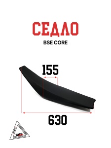 Седло BSE CORE (30.702.2100)
