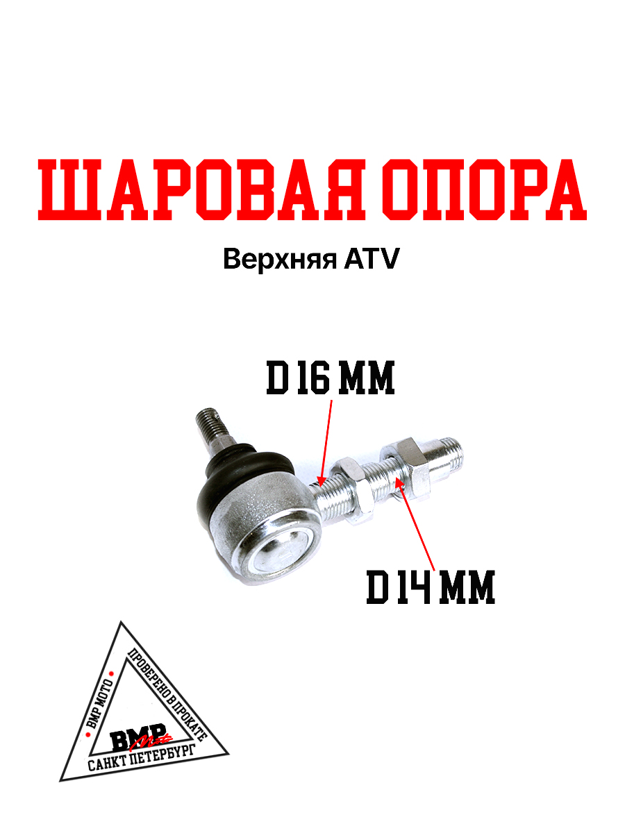Шаровая опора ATV SHARK 200