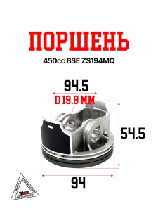 Поршень 450сс BSE ZS194MQ (100069235)