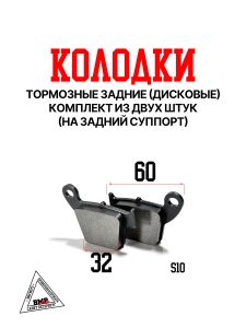 Колодки тормозные дисковые #20 BMP-moto