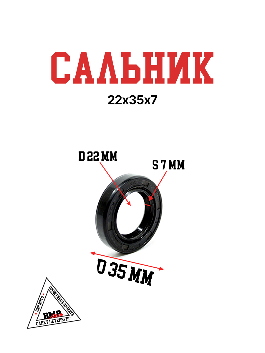 Сальник 22х35х7