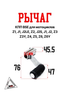 Рычаг КПП BSE Z1 J1, J2LE Z2 J2S J1, J2 Z3 Z3Y Z4 Z5 Z6 Z6Y (30.130.1100)