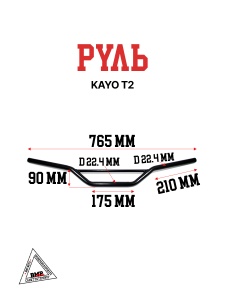 Руль KAYO T2