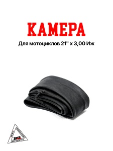 Камера 21'x 3,00 (Россия, ПетроШина); Иж (00003954)