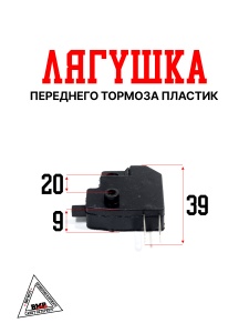 Лягушка переднего тормоза пластик