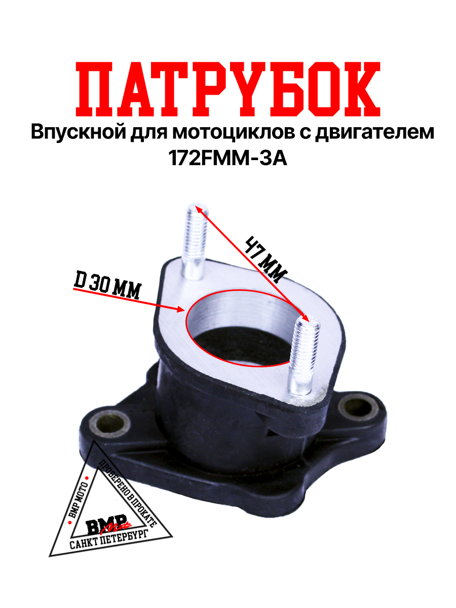 Патрубок впускной (металл) 172FMM-3A (CB250-F)