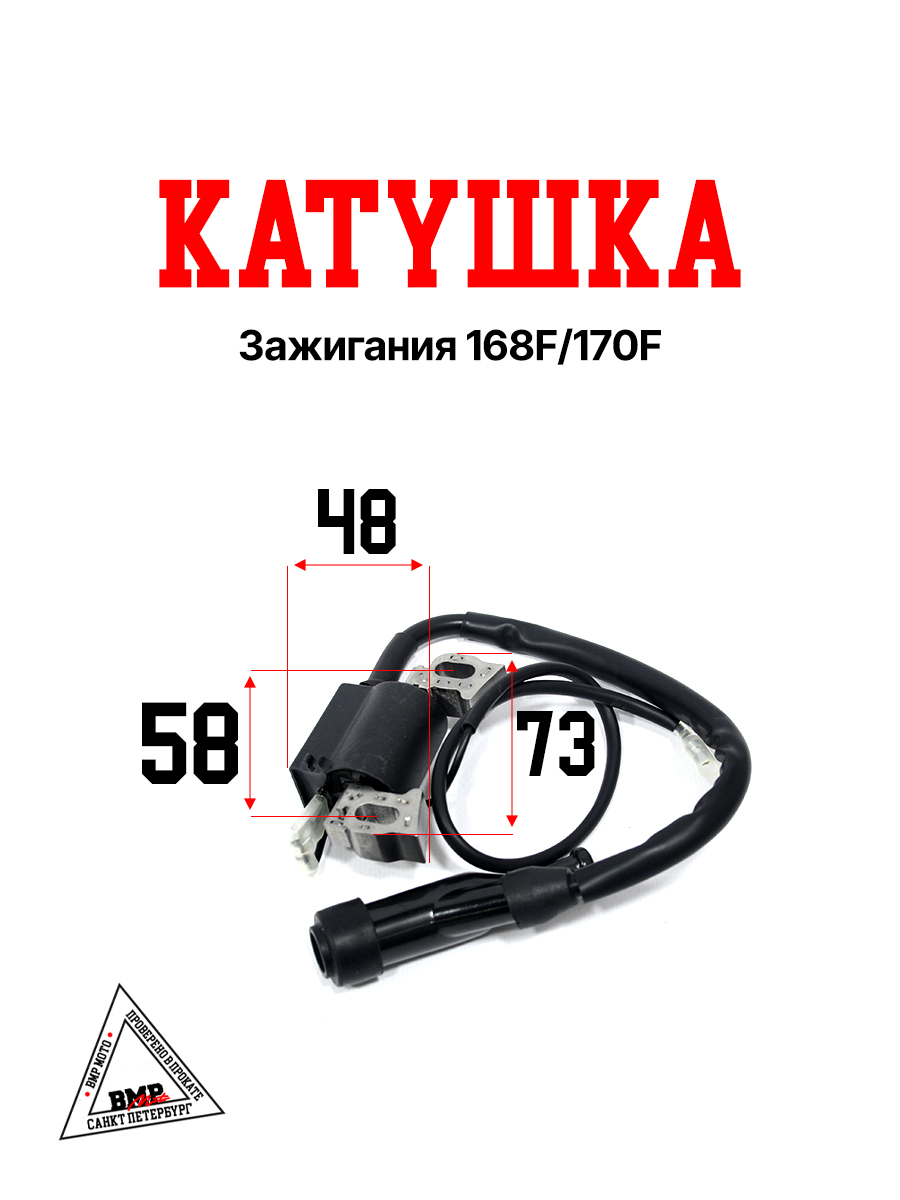 Катушка зажигания 168F/170F