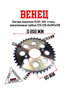 Венец, звезда ведомая (520-39) сталь, закаленные зубья CG/CB 4х90х58